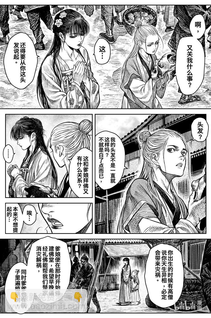 《刀剑异闻录》036 因 第7页