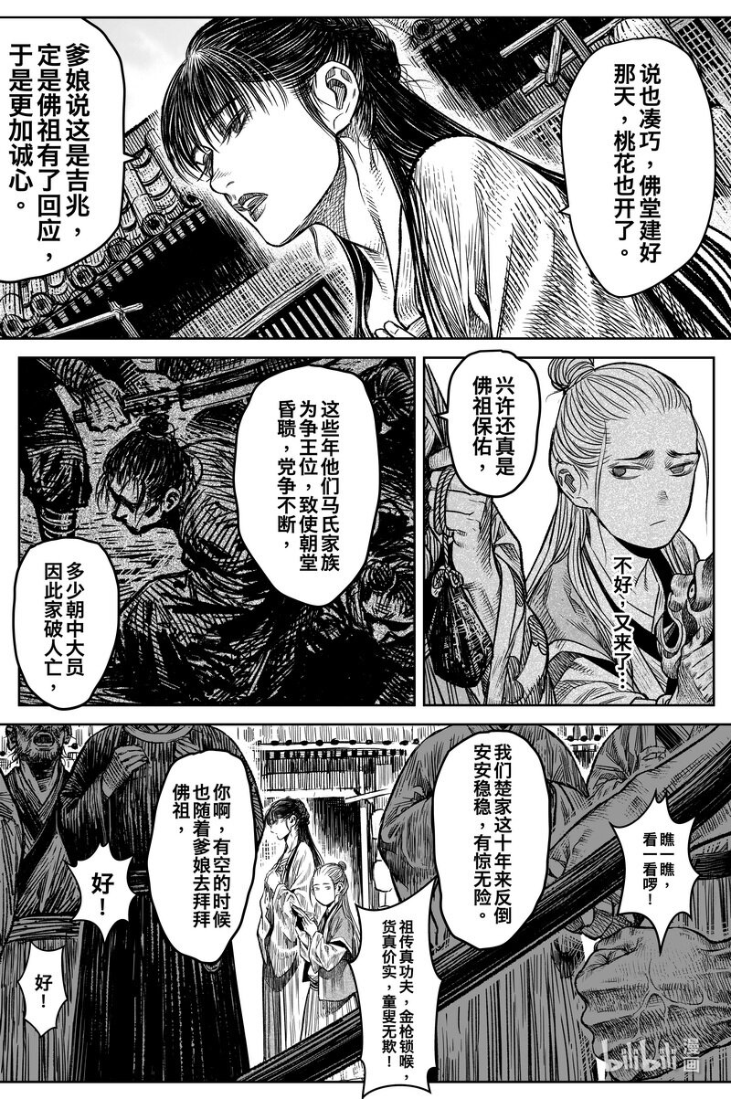 《刀剑异闻录》036 因 第8页