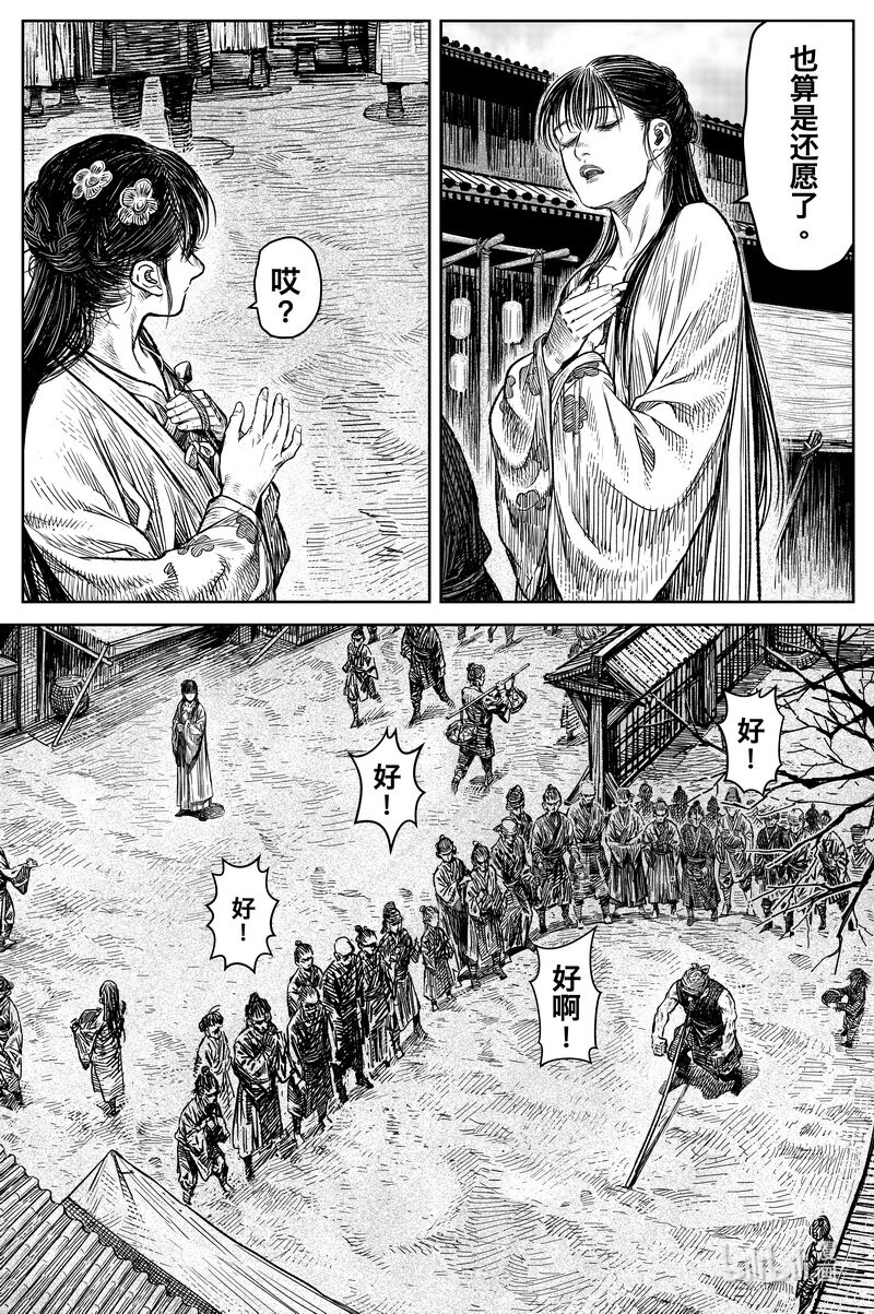 《刀剑异闻录》036 因 第9页