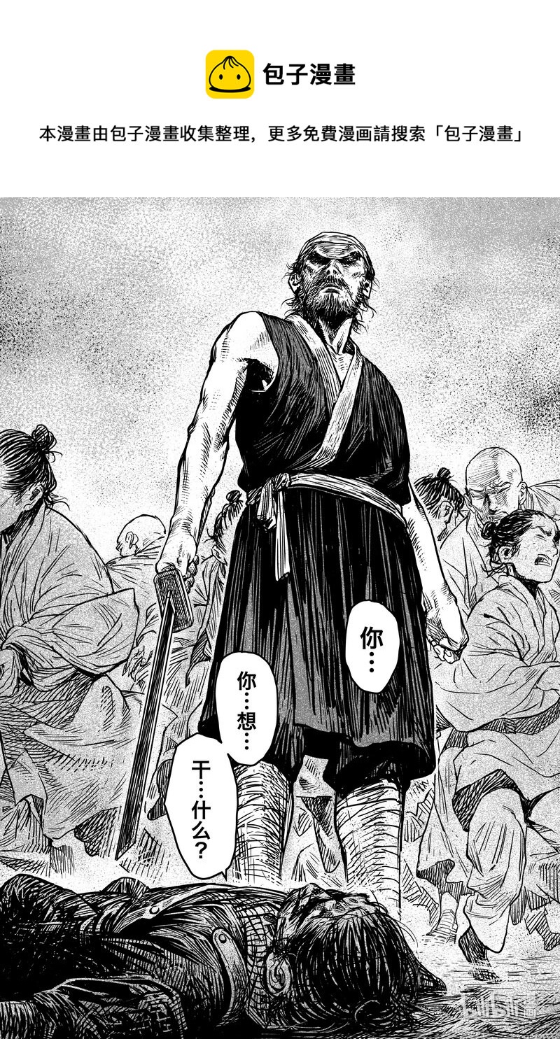 《刀剑异闻录》038 因 第13页