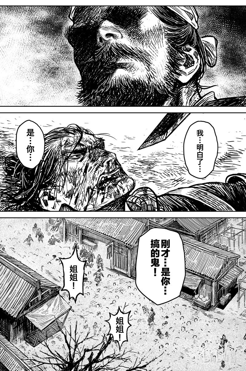 《刀剑异闻录》038 因 第14页