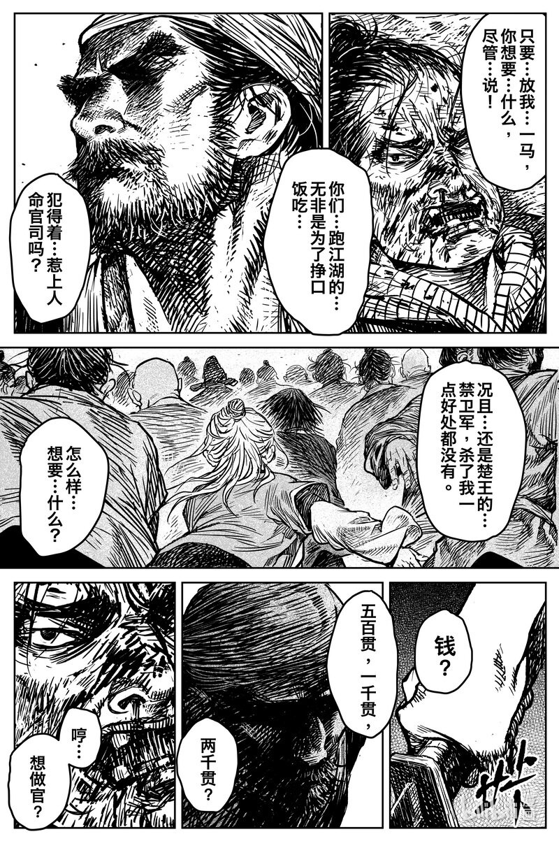 《刀剑异闻录》038 因 第19页
