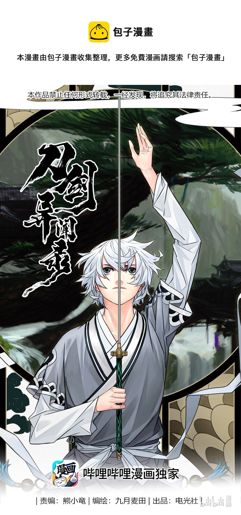 《刀剑异闻录》038 因 第1页