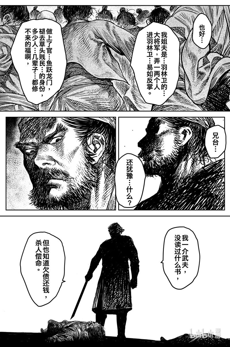 《刀剑异闻录》038 因 第20页