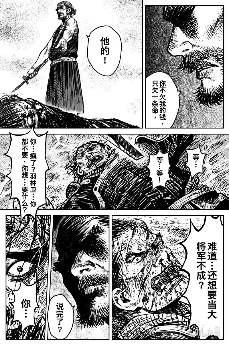 《刀剑异闻录》038 因 第21页