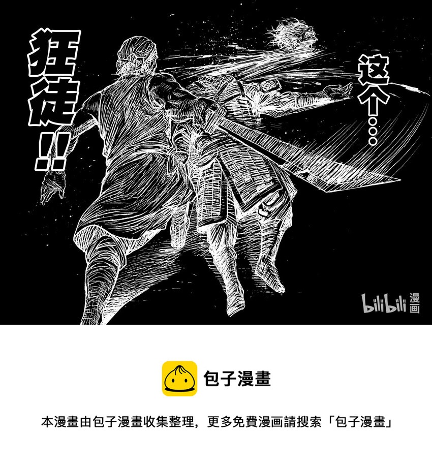 《刀剑异闻录》038 因 第22页