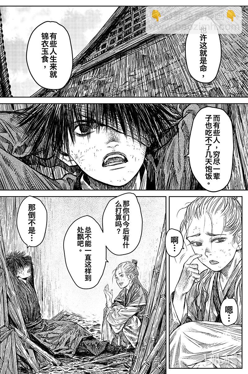《刀剑异闻录》039 因 第10页