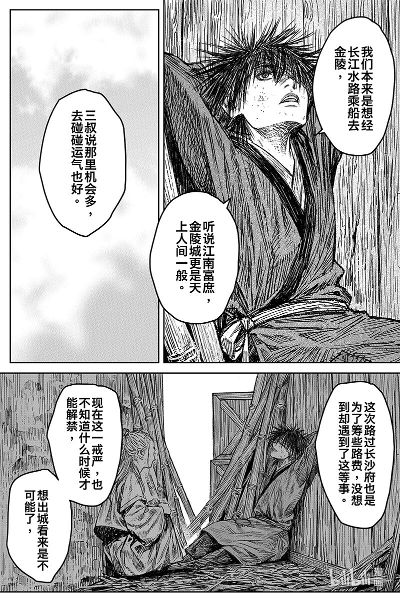 《刀剑异闻录》039 因 第11页