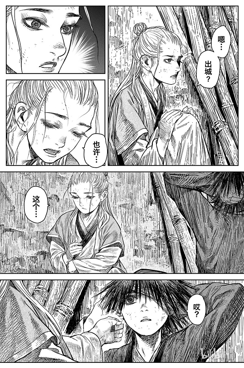 《刀剑异闻录》039 因 第12页