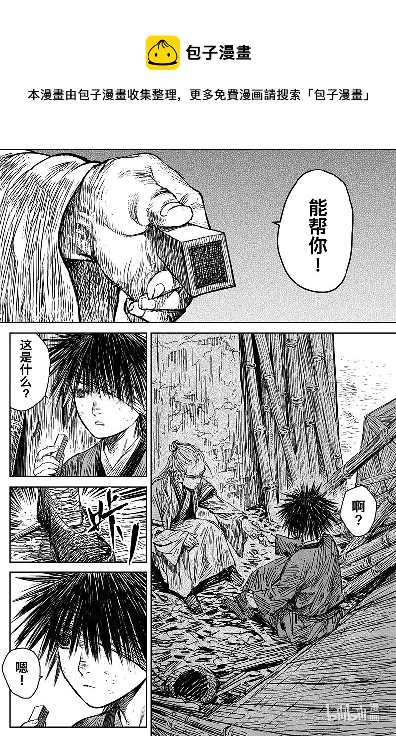《刀剑异闻录》039 因 第13页