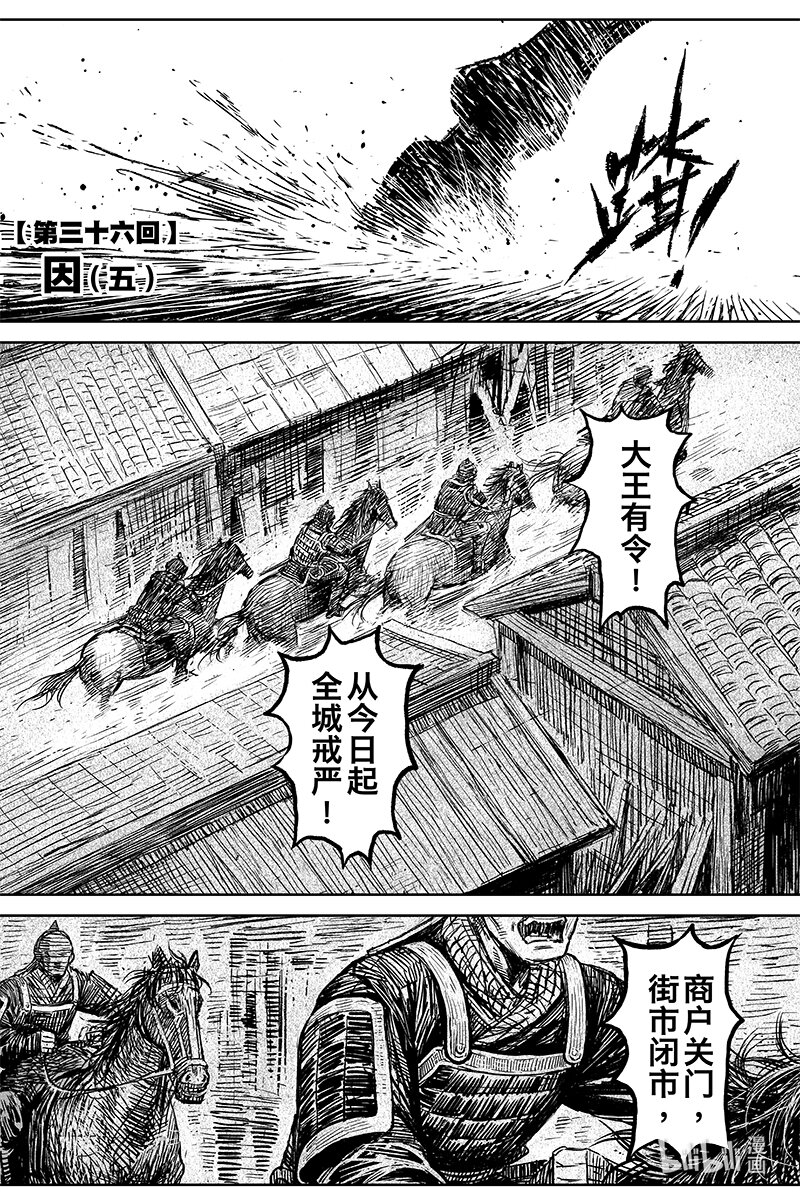 《刀剑异闻录》039 因 第2页