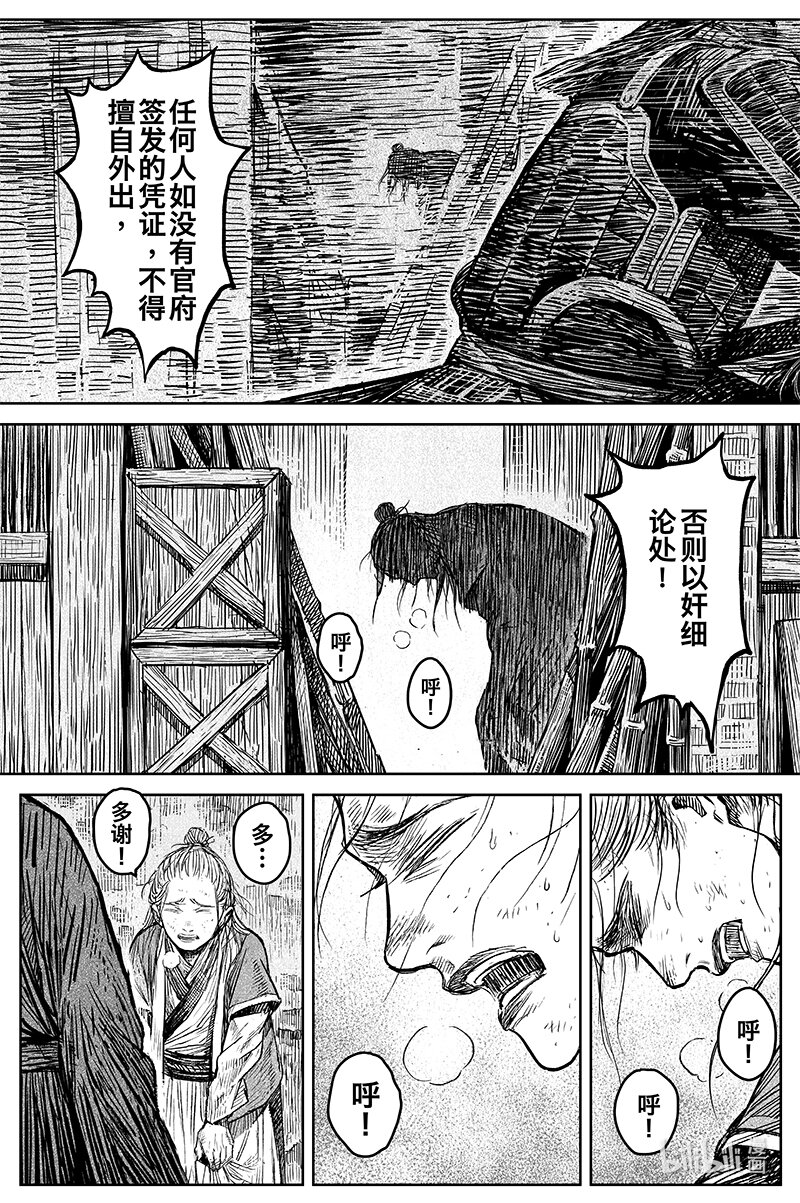 《刀剑异闻录》039 因 第3页