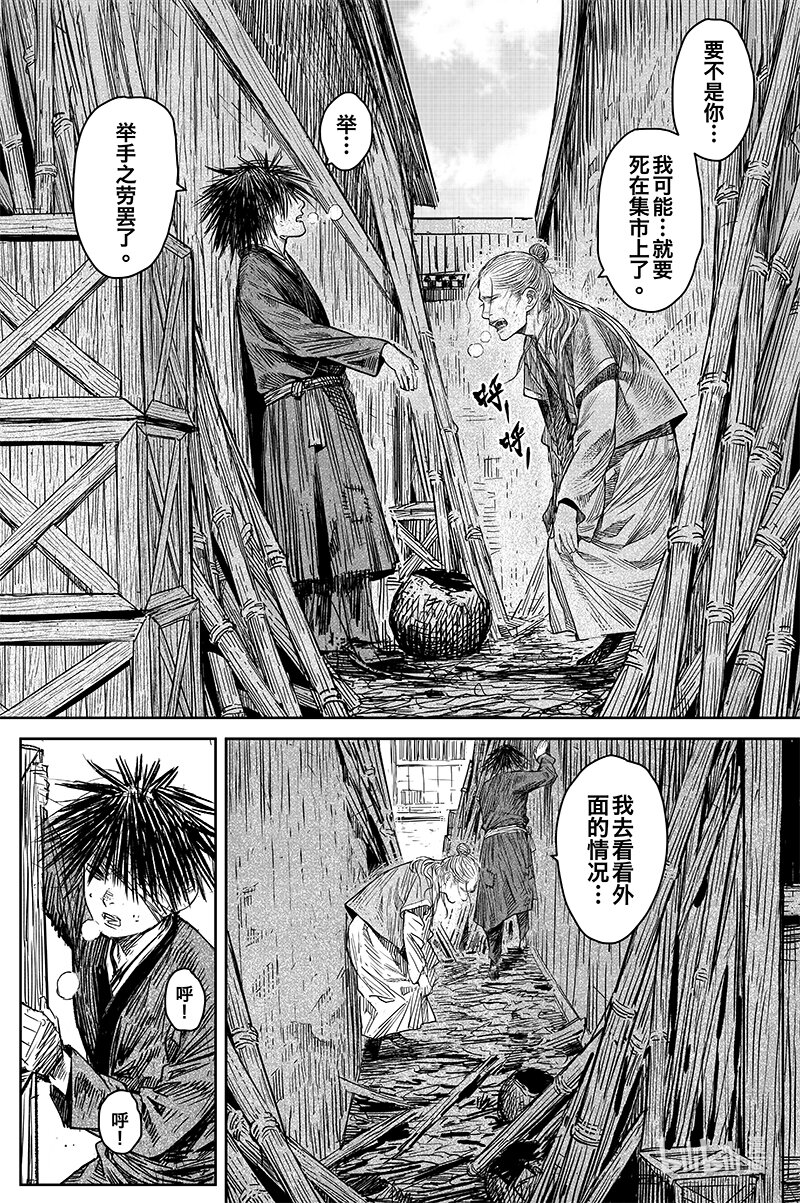 《刀剑异闻录》039 因 第4页