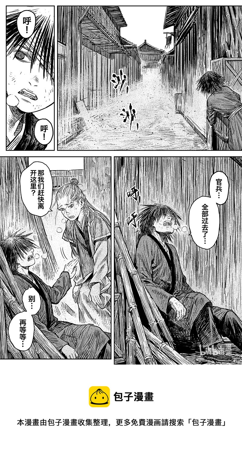 《刀剑异闻录》039 因 第5页