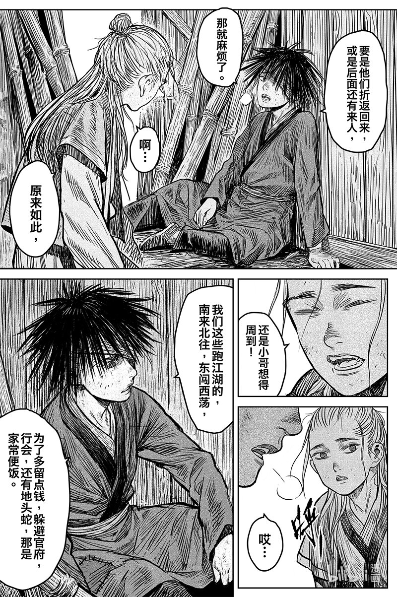 《刀剑异闻录》039 因 第6页
