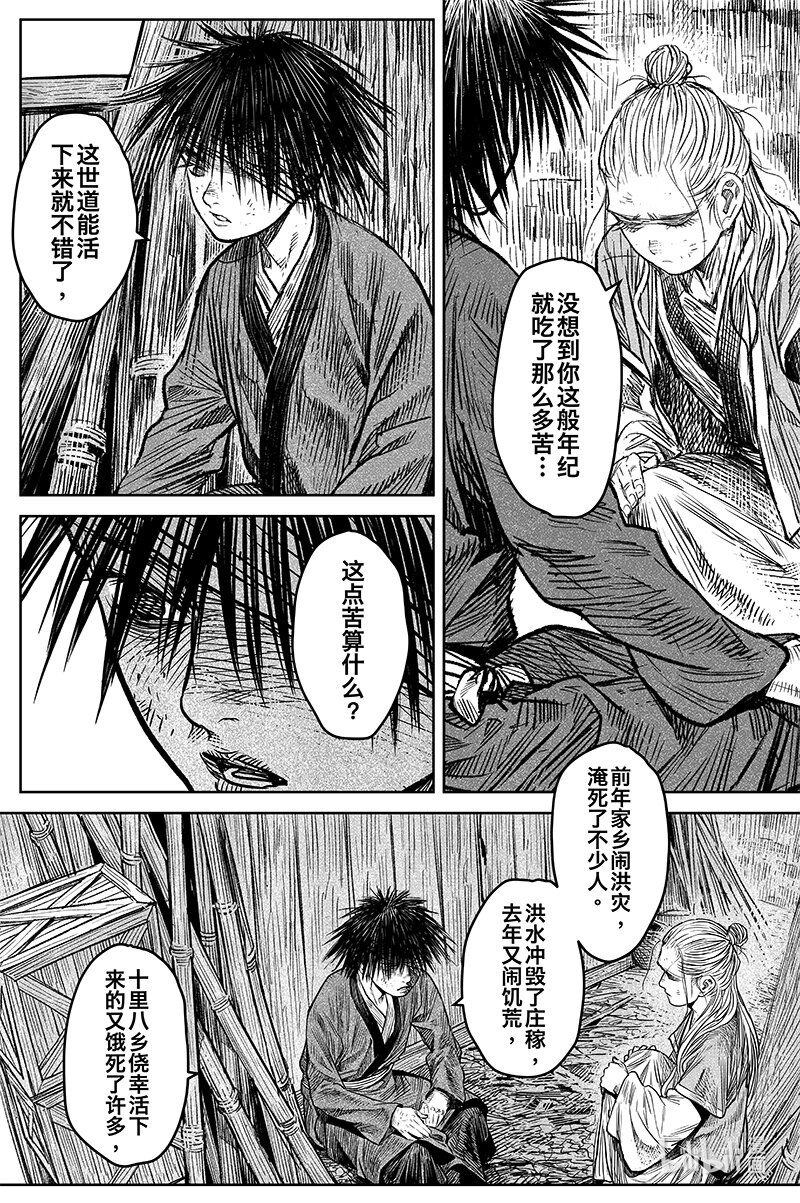 《刀剑异闻录》039 因 第7页