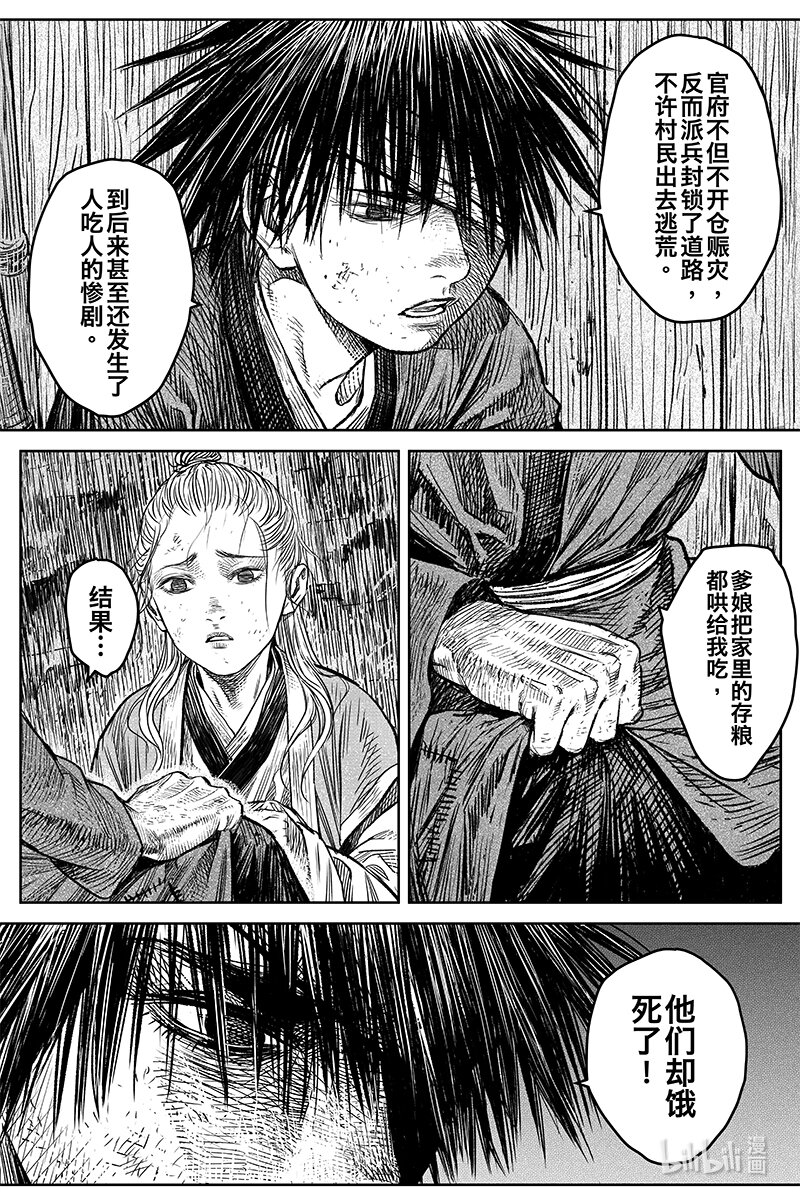 《刀剑异闻录》039 因 第8页