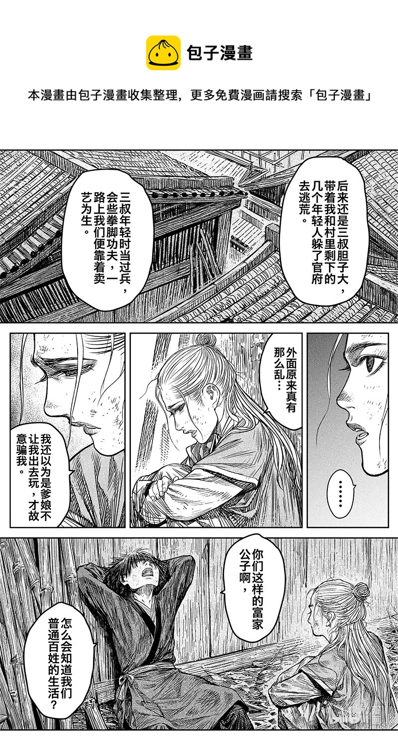 《刀剑异闻录》039 因 第9页