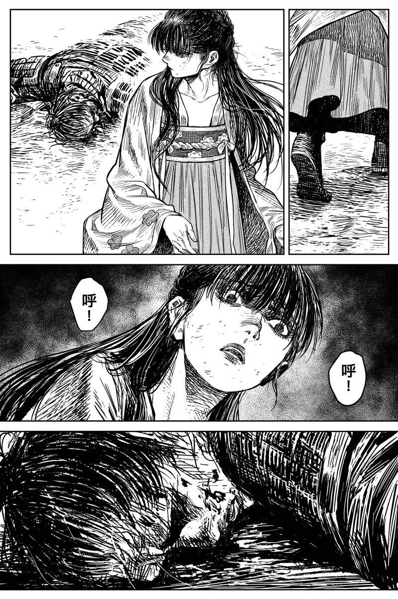 《刀剑异闻录》040 因 第12页