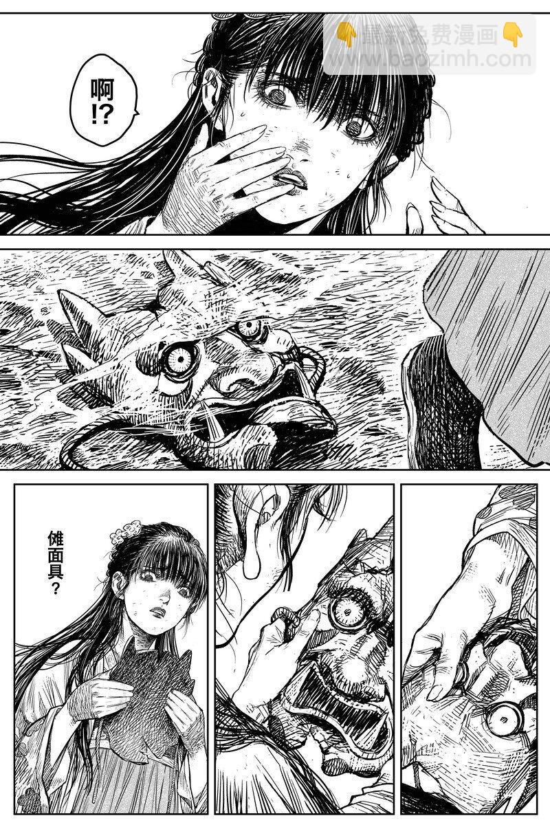 《刀剑异闻录》040 因 第16页