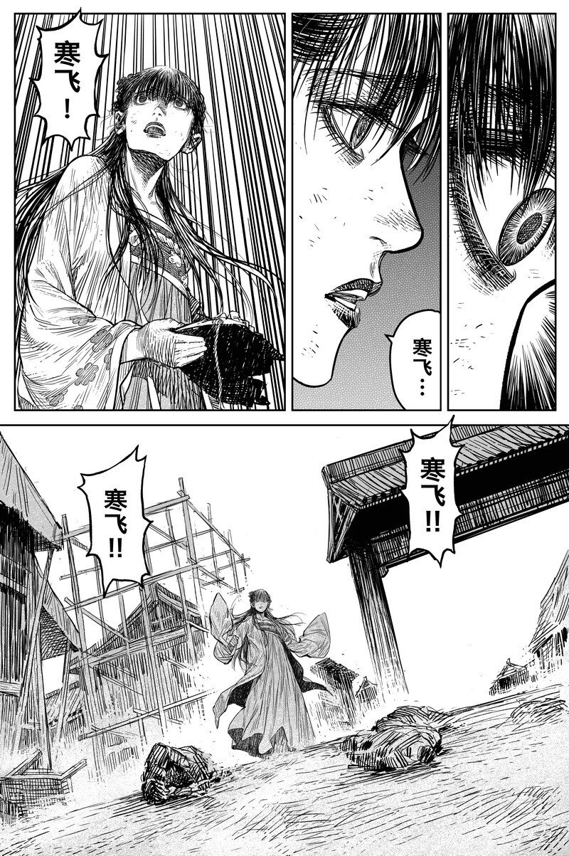 《刀剑异闻录》040 因 第17页