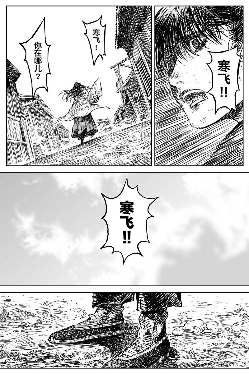 《刀剑异闻录》040 因 第18页
