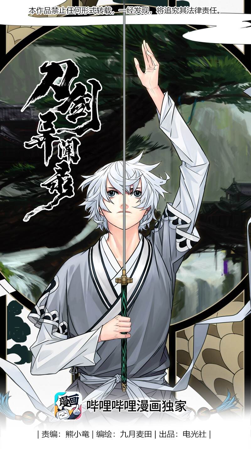 《刀剑异闻录》040 因 第1页