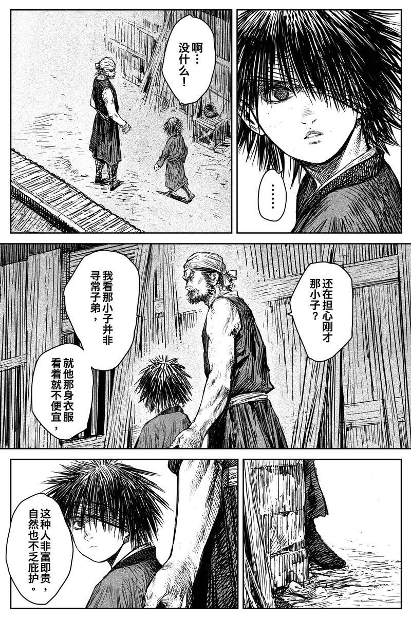 《刀剑异闻录》040 因 第20页