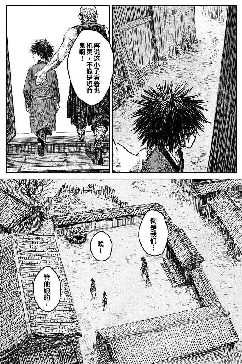 《刀剑异闻录》040 因 第21页