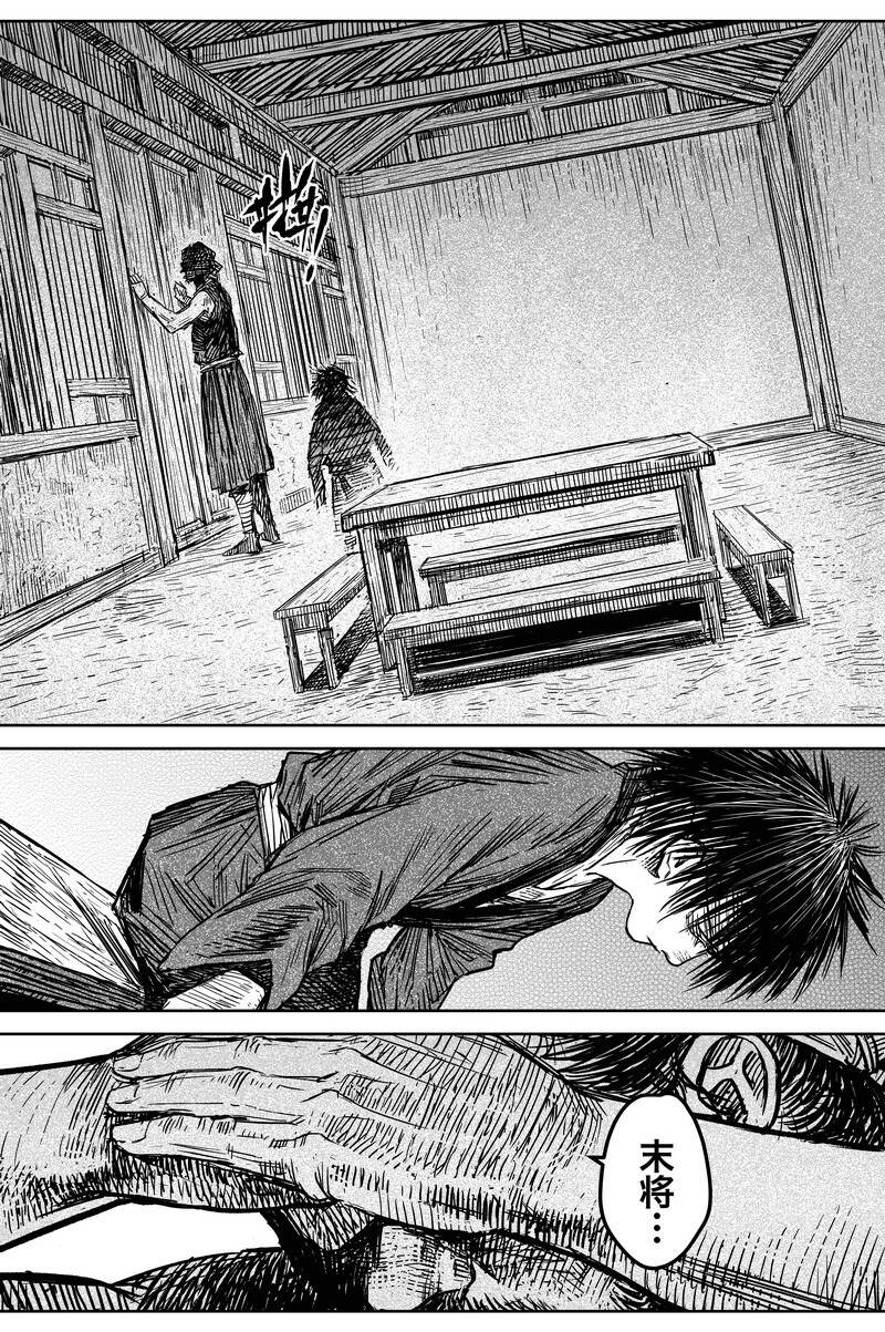 《刀剑异闻录》040 因 第25页