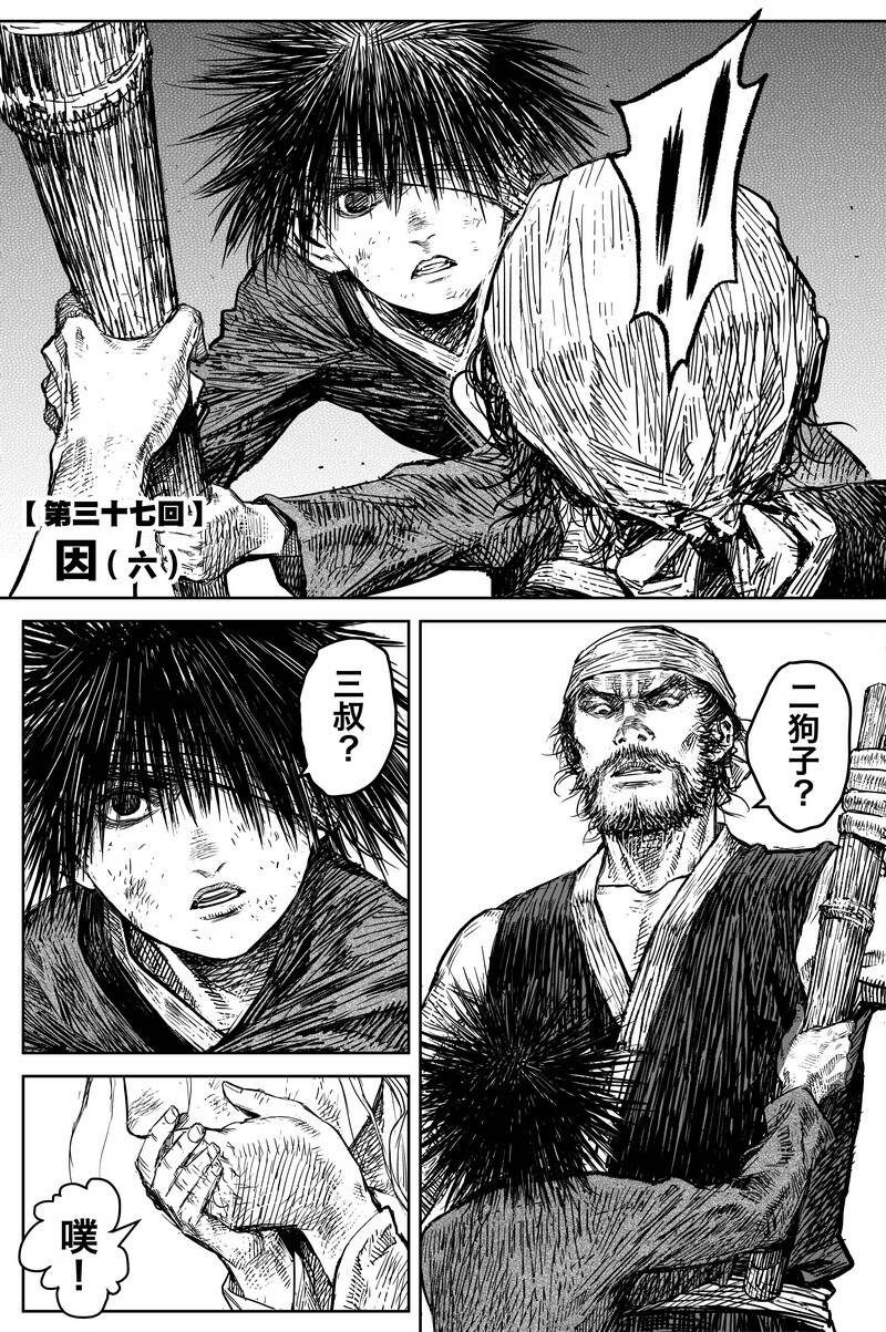 《刀剑异闻录》040 因 第2页
