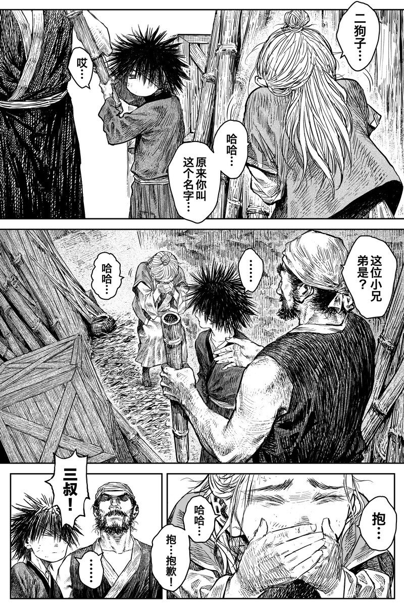 《刀剑异闻录》040 因 第3页