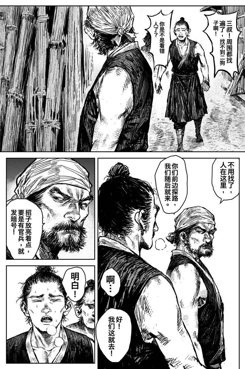 《刀剑异闻录》040 因 第4页