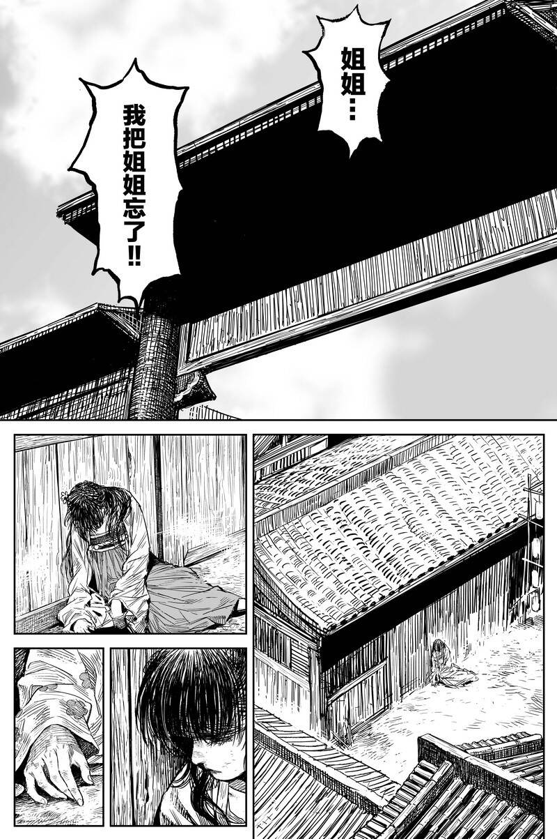 《刀剑异闻录》040 因 第6页