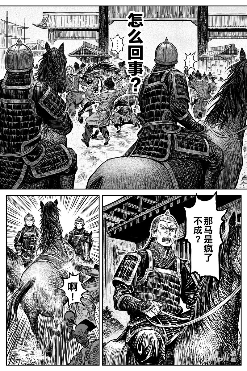 《刀剑异闻录》037 因 第11页