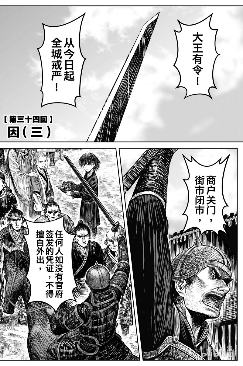 《刀剑异闻录》037 因 第2页