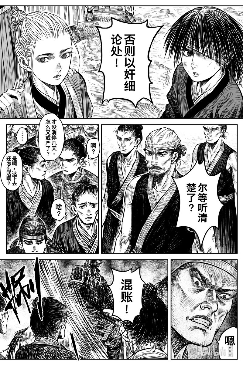 《刀剑异闻录》037 因 第3页
