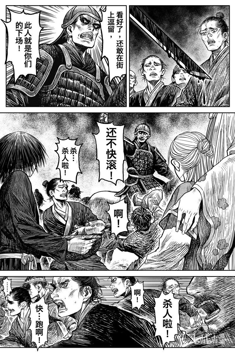 《刀剑异闻录》037 因 第5页