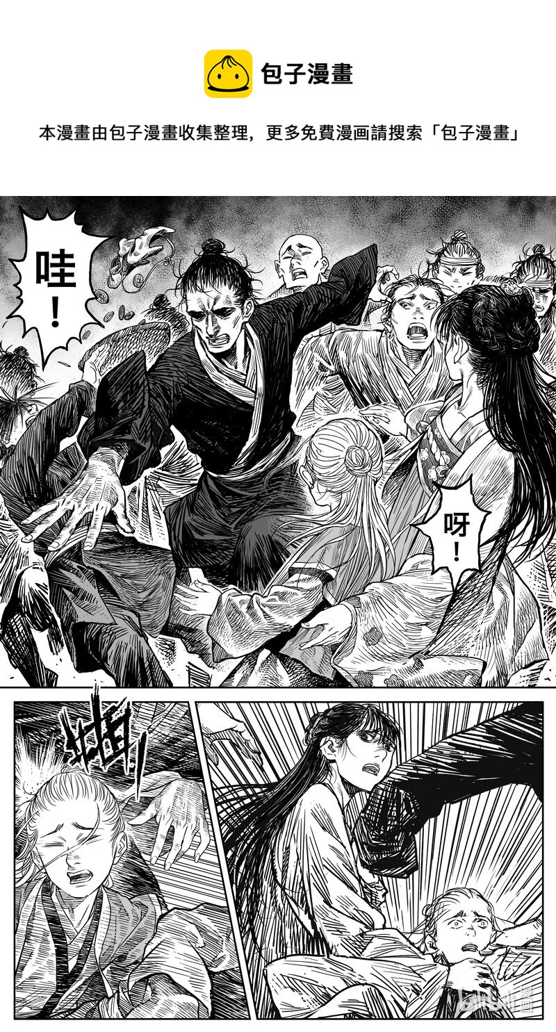 《刀剑异闻录》037 因 第6页