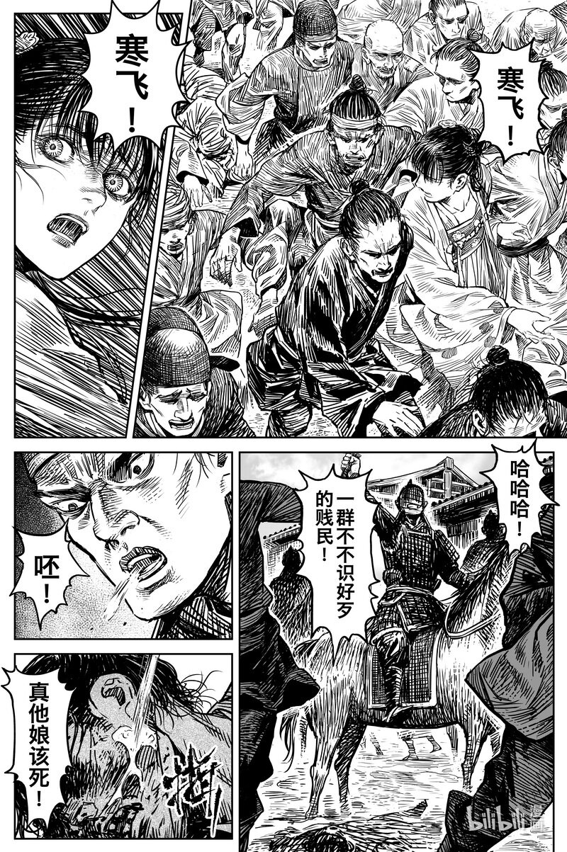 《刀剑异闻录》037 因 第7页