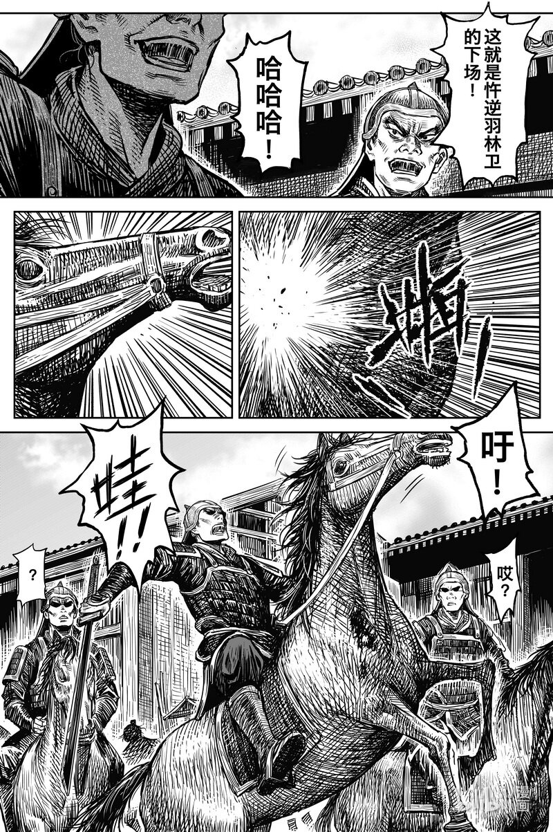 《刀剑异闻录》037 因 第8页
