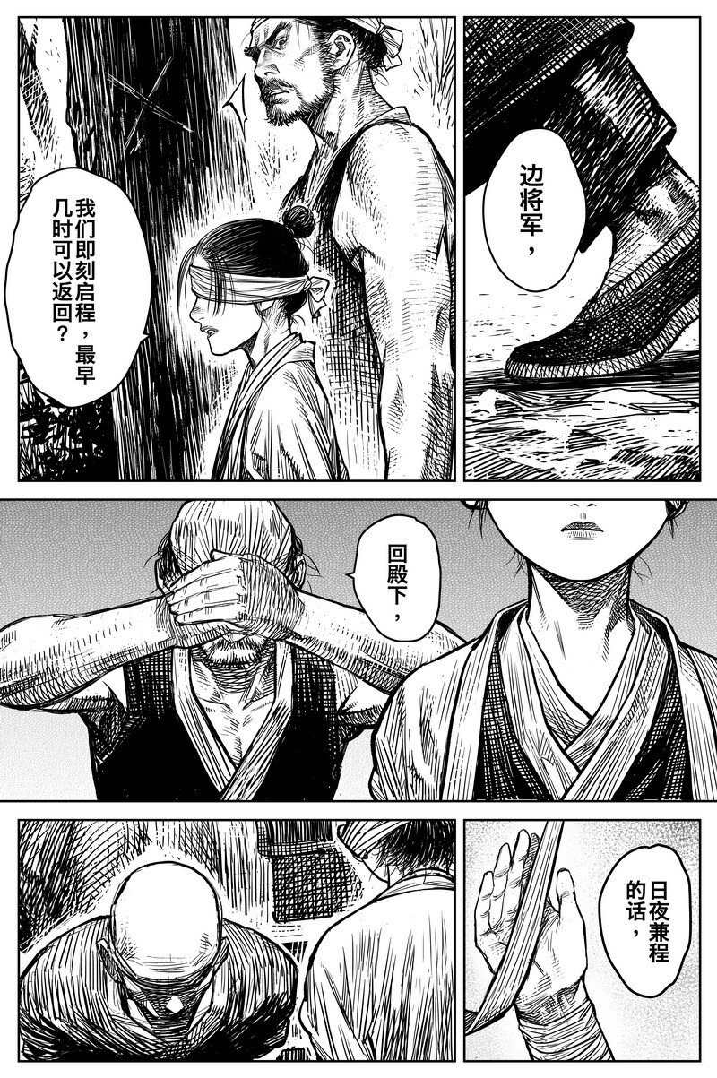 《刀剑异闻录》042 因 第12页