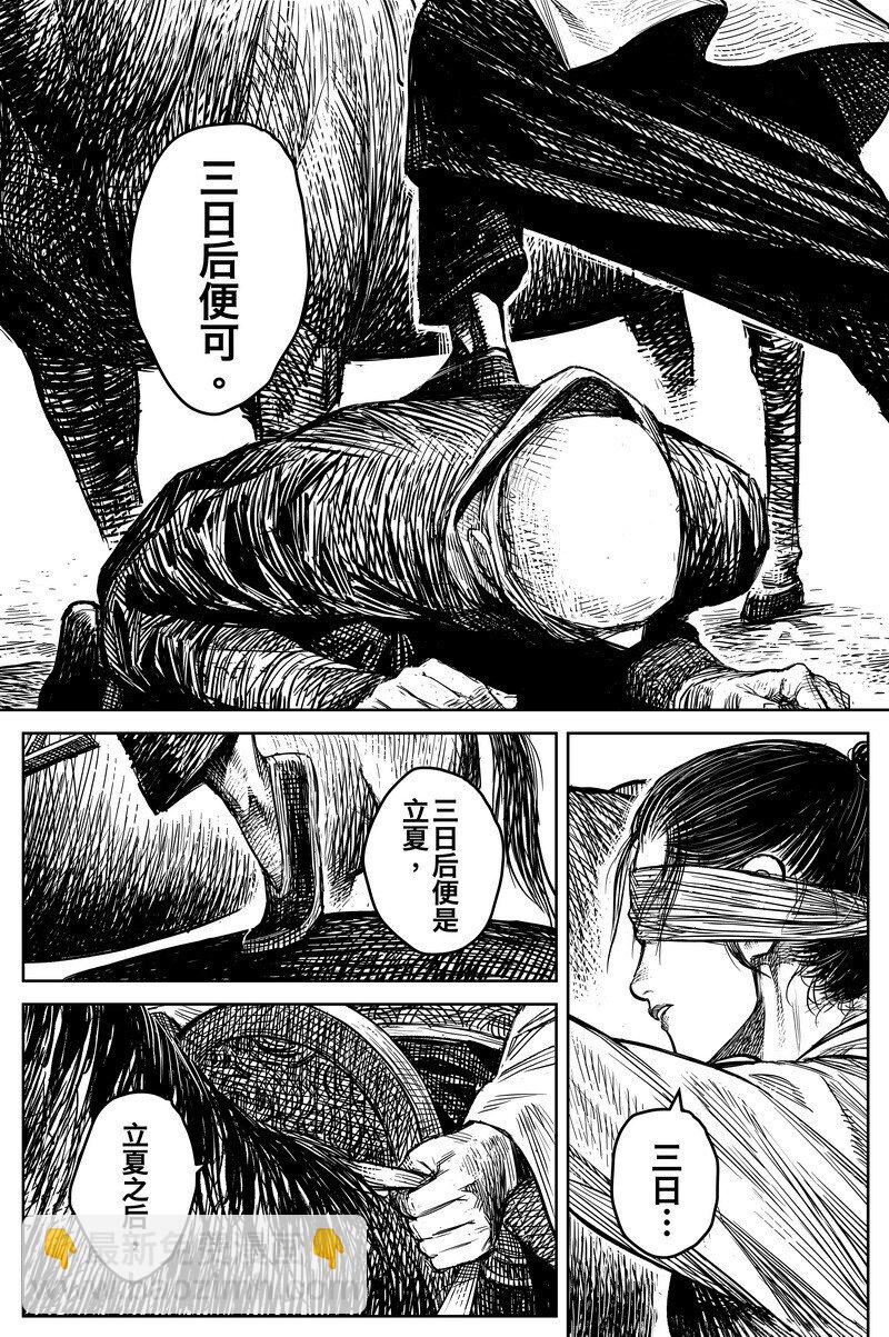 《刀剑异闻录》042 因 第13页