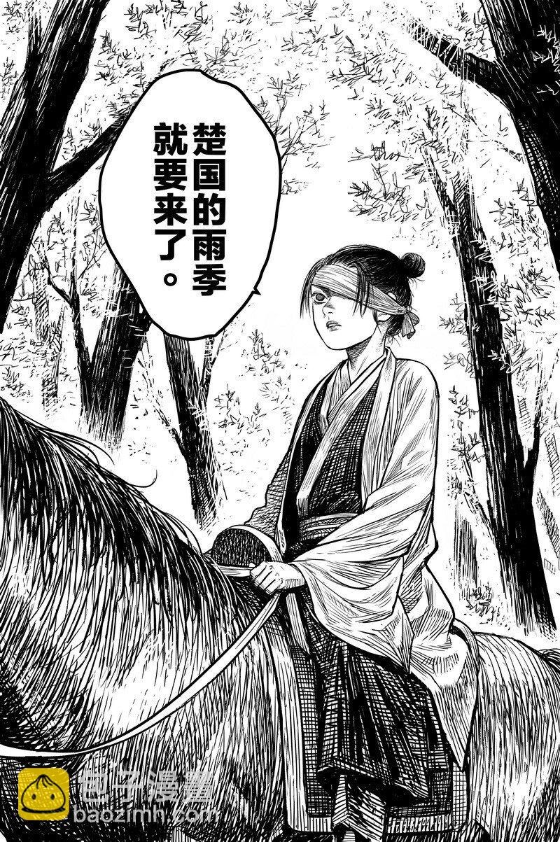 《刀剑异闻录》042 因 第14页
