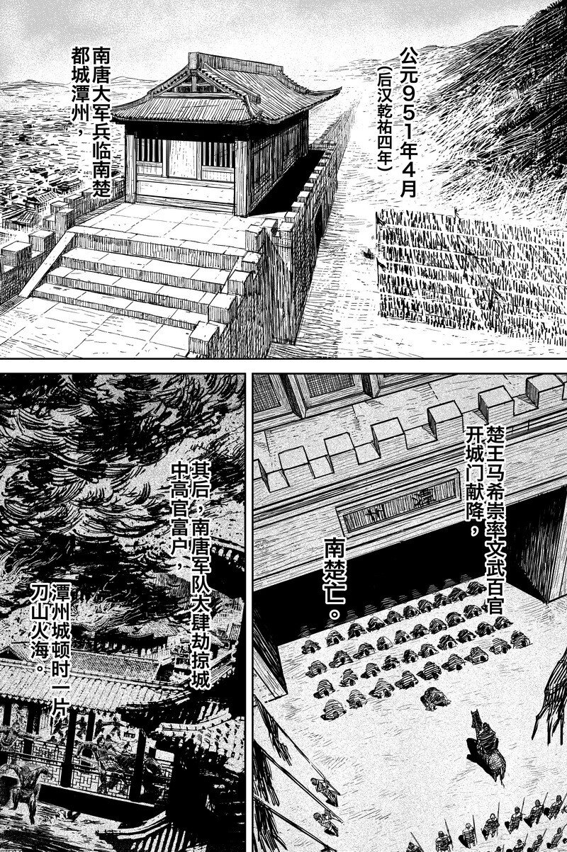 《刀剑异闻录》042 因 第15页
