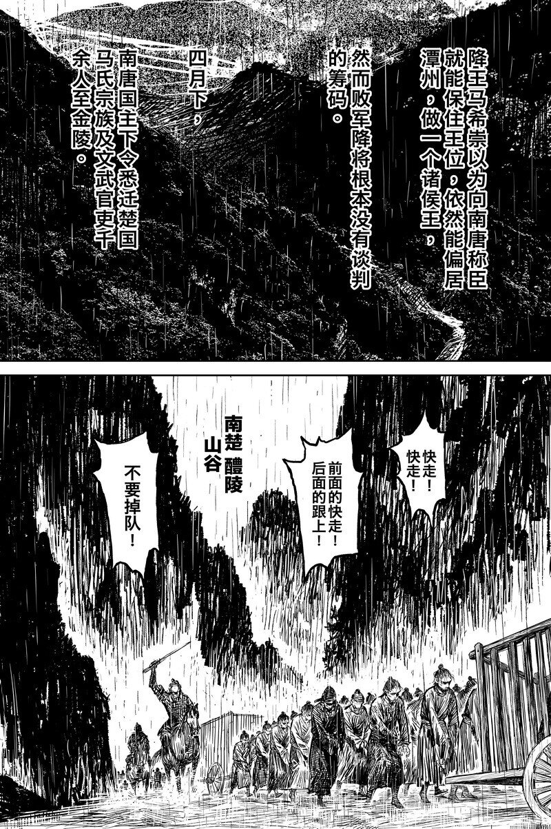 《刀剑异闻录》042 因 第16页