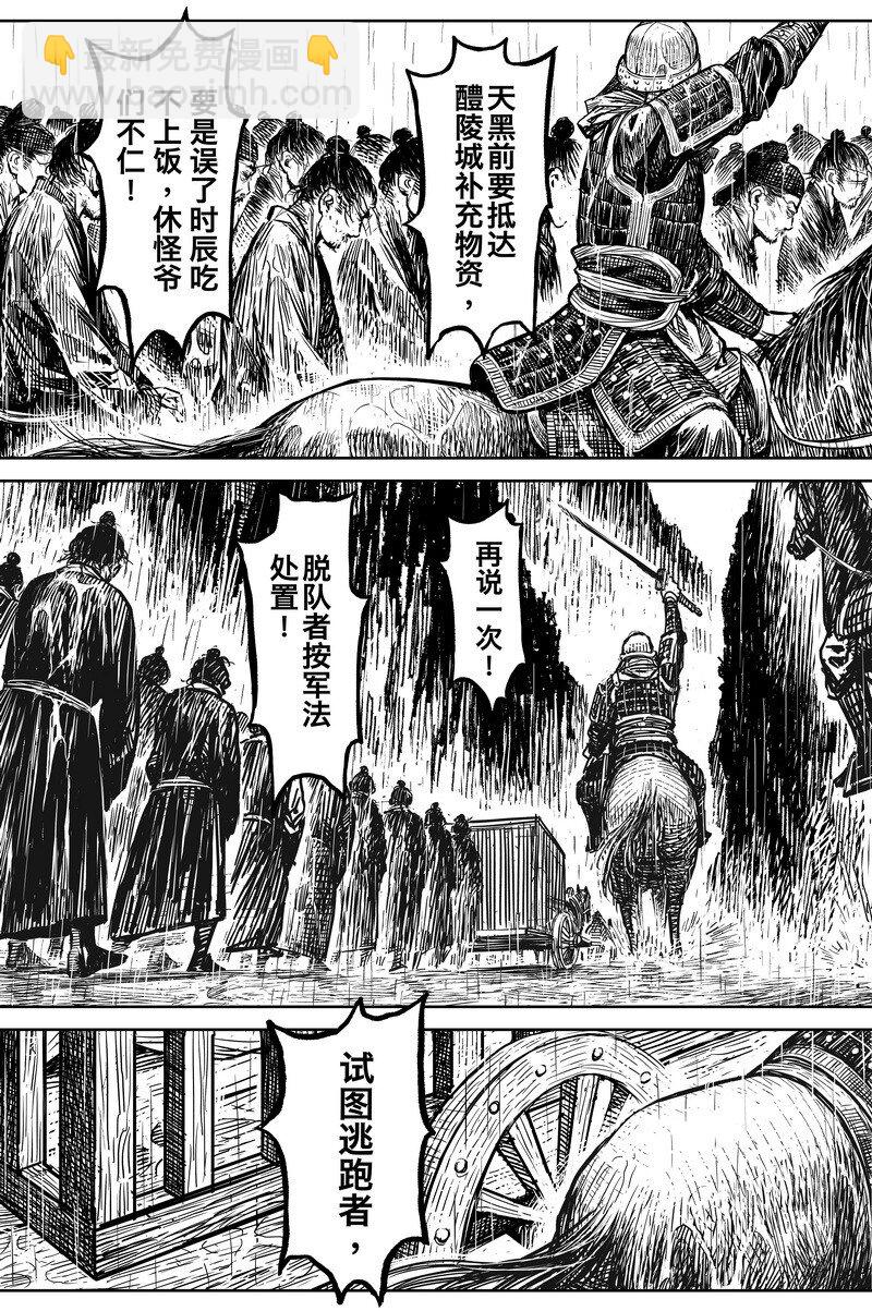 《刀剑异闻录》042 因 第17页