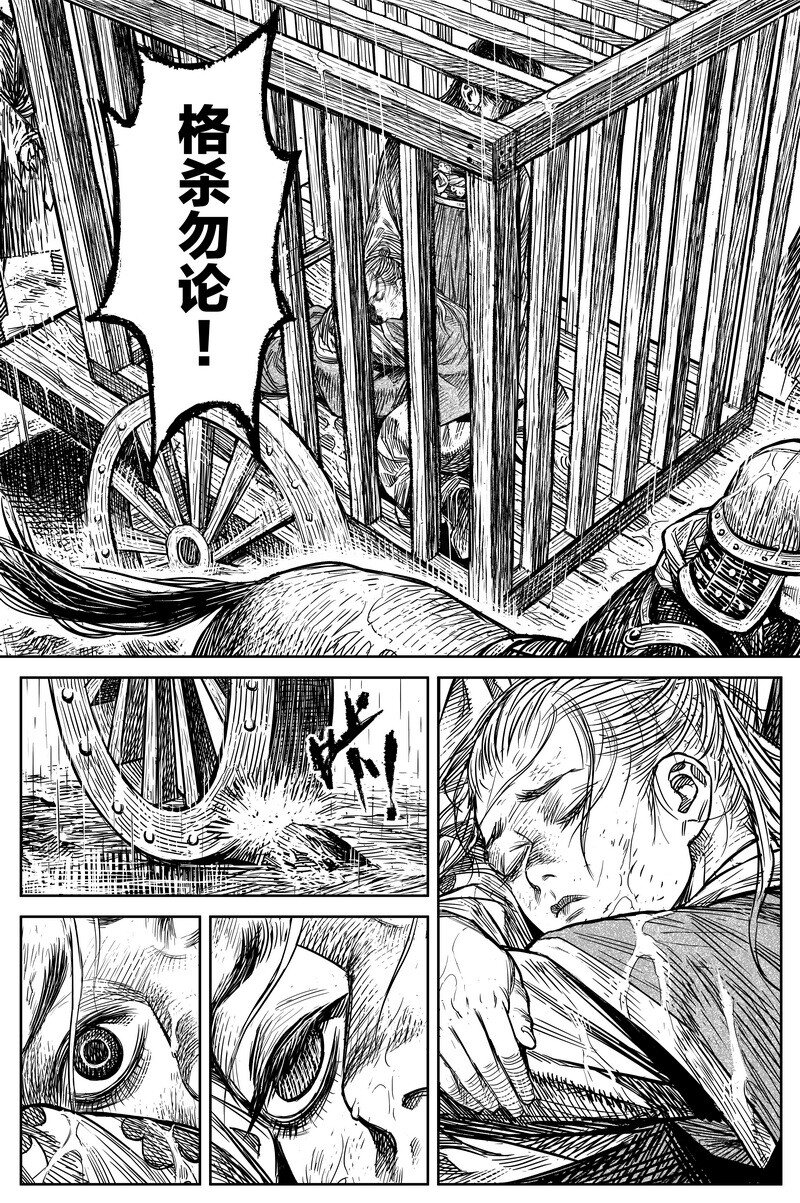 《刀剑异闻录》042 因 第18页