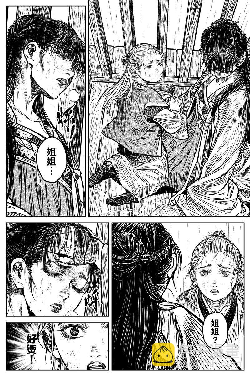 《刀剑异闻录》042 因 第19页