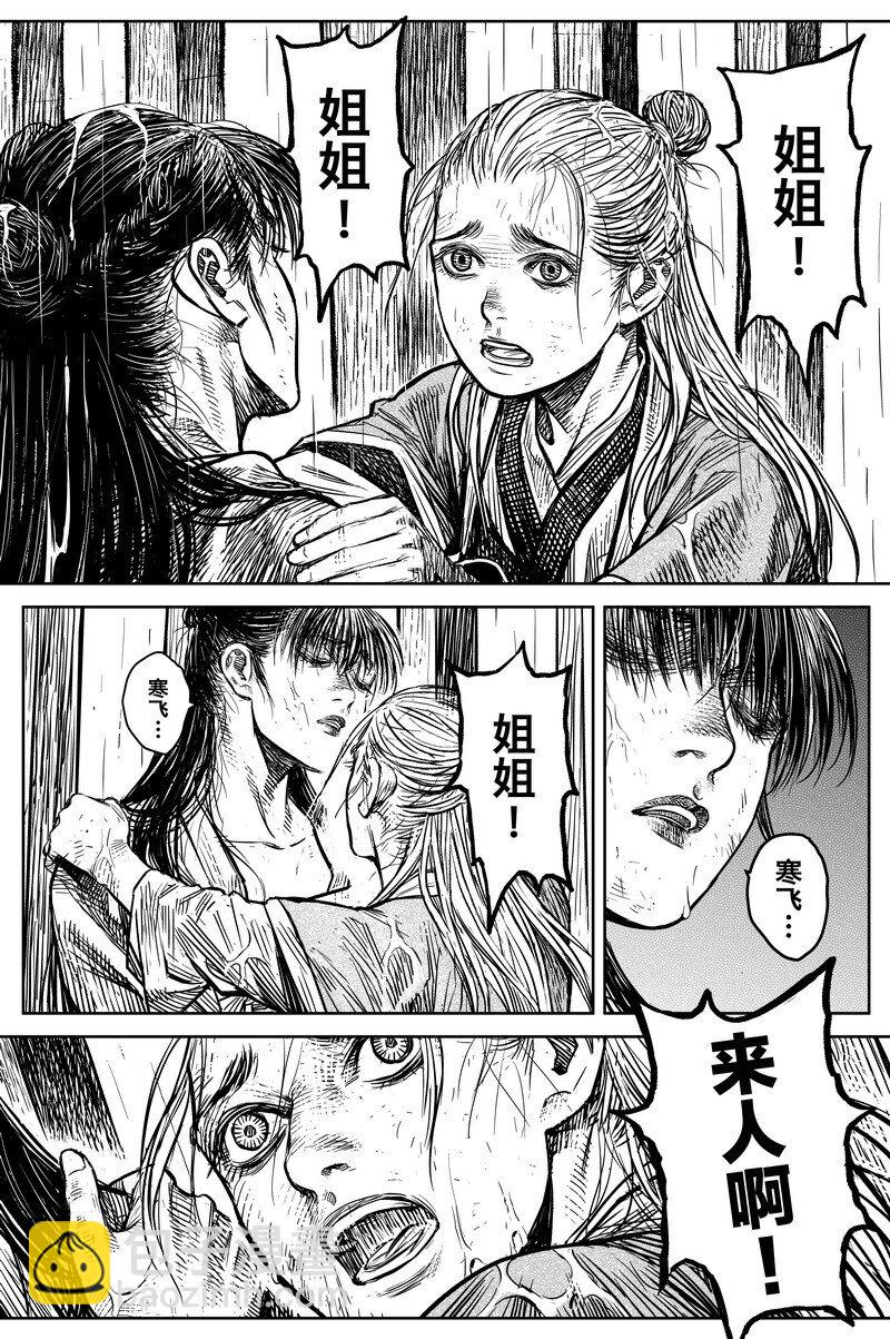 《刀剑异闻录》042 因 第20页
